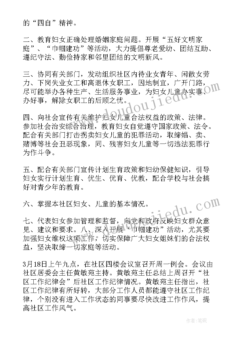 2023年社区搬迁的会议记录(实用10篇)