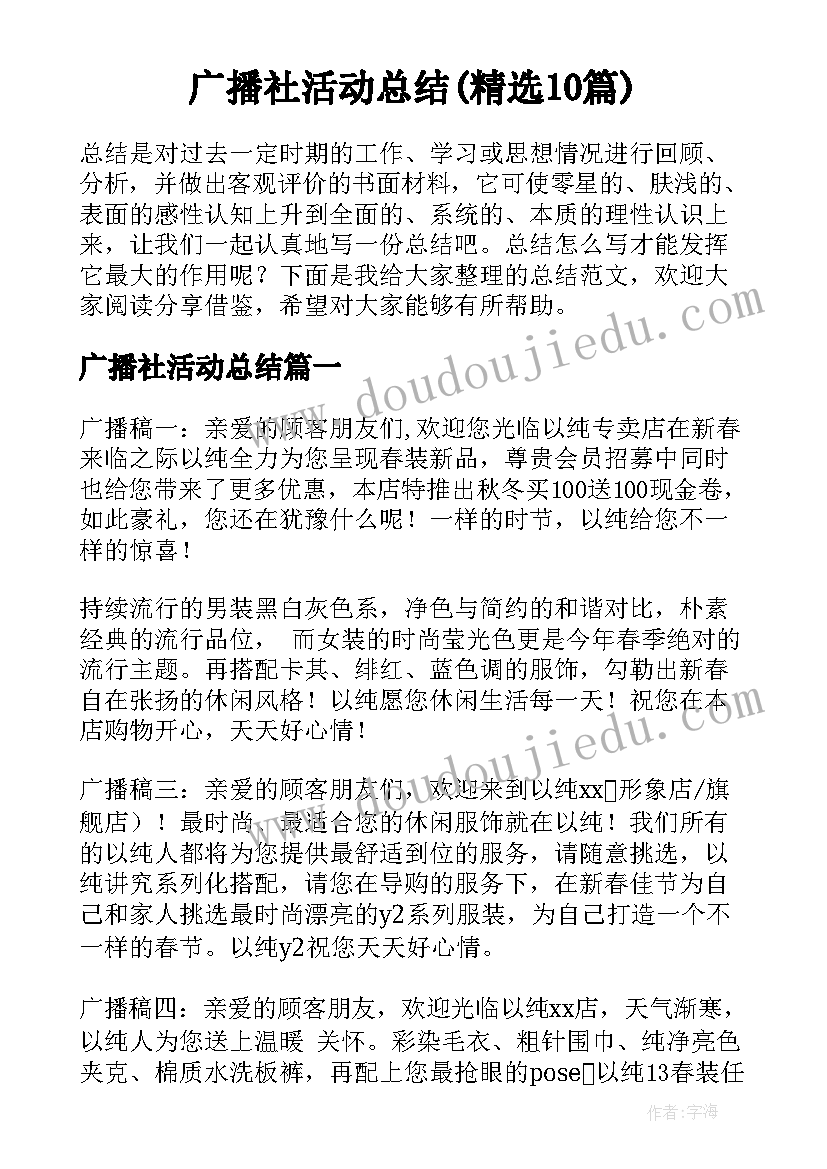 广播社活动总结(精选10篇)