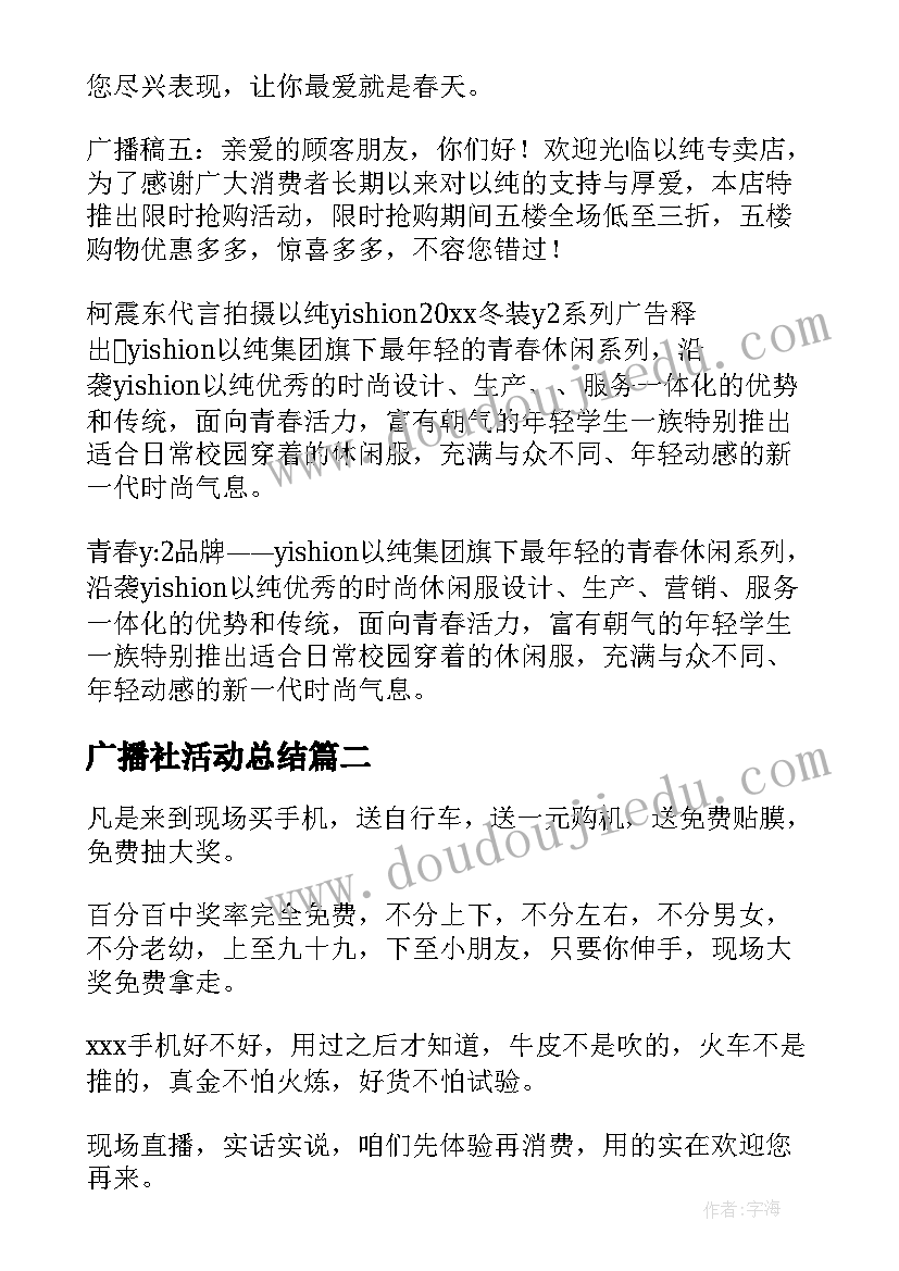 广播社活动总结(精选10篇)