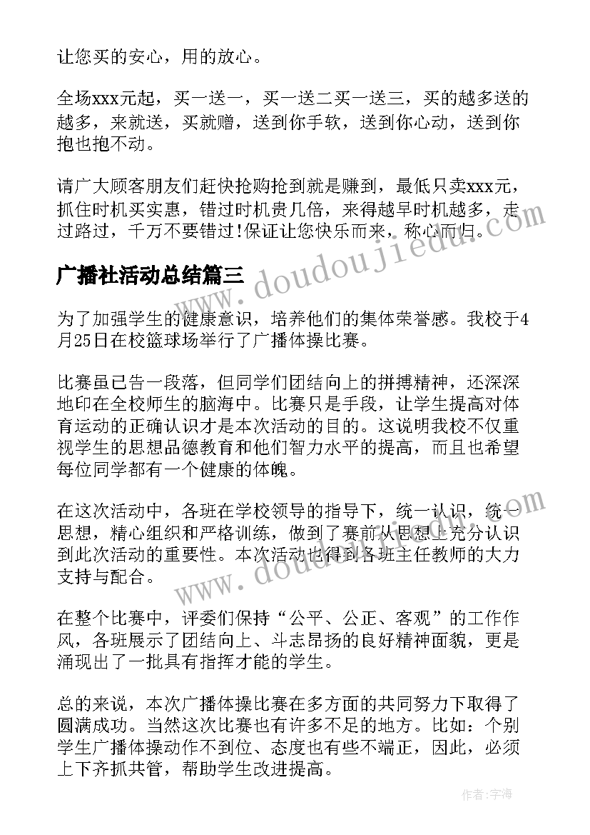 广播社活动总结(精选10篇)