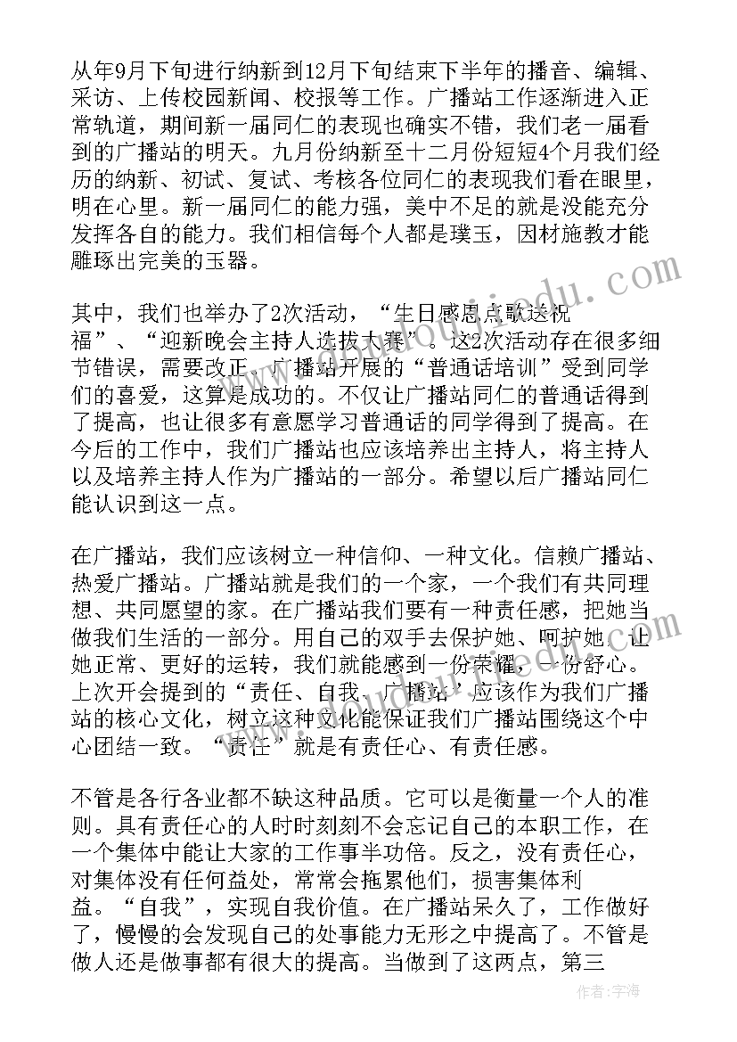 广播社活动总结(精选10篇)