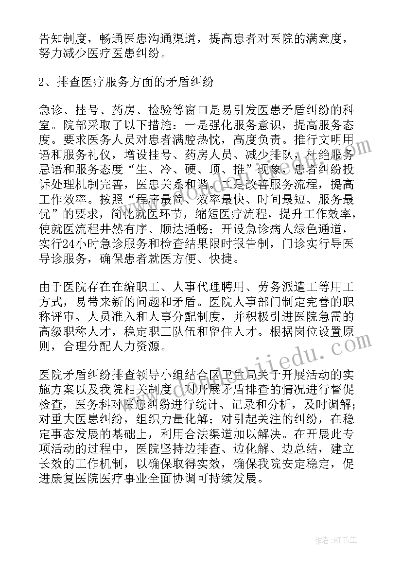 社会矛盾纠纷排查化解工作情况报告 家庭矛盾纠纷化解总结(汇总7篇)