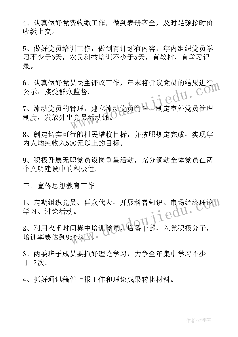 最新农村党支部工作汇报 农村党支部工作计划(精选7篇)