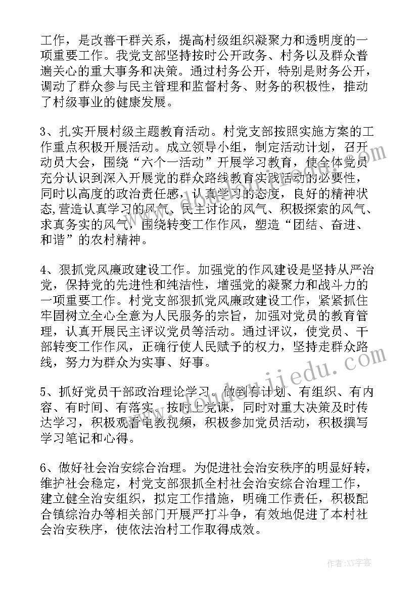 最新农村党支部工作汇报 农村党支部工作计划(精选7篇)