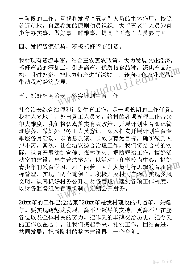 最新农村党支部工作汇报 农村党支部工作计划(精选7篇)