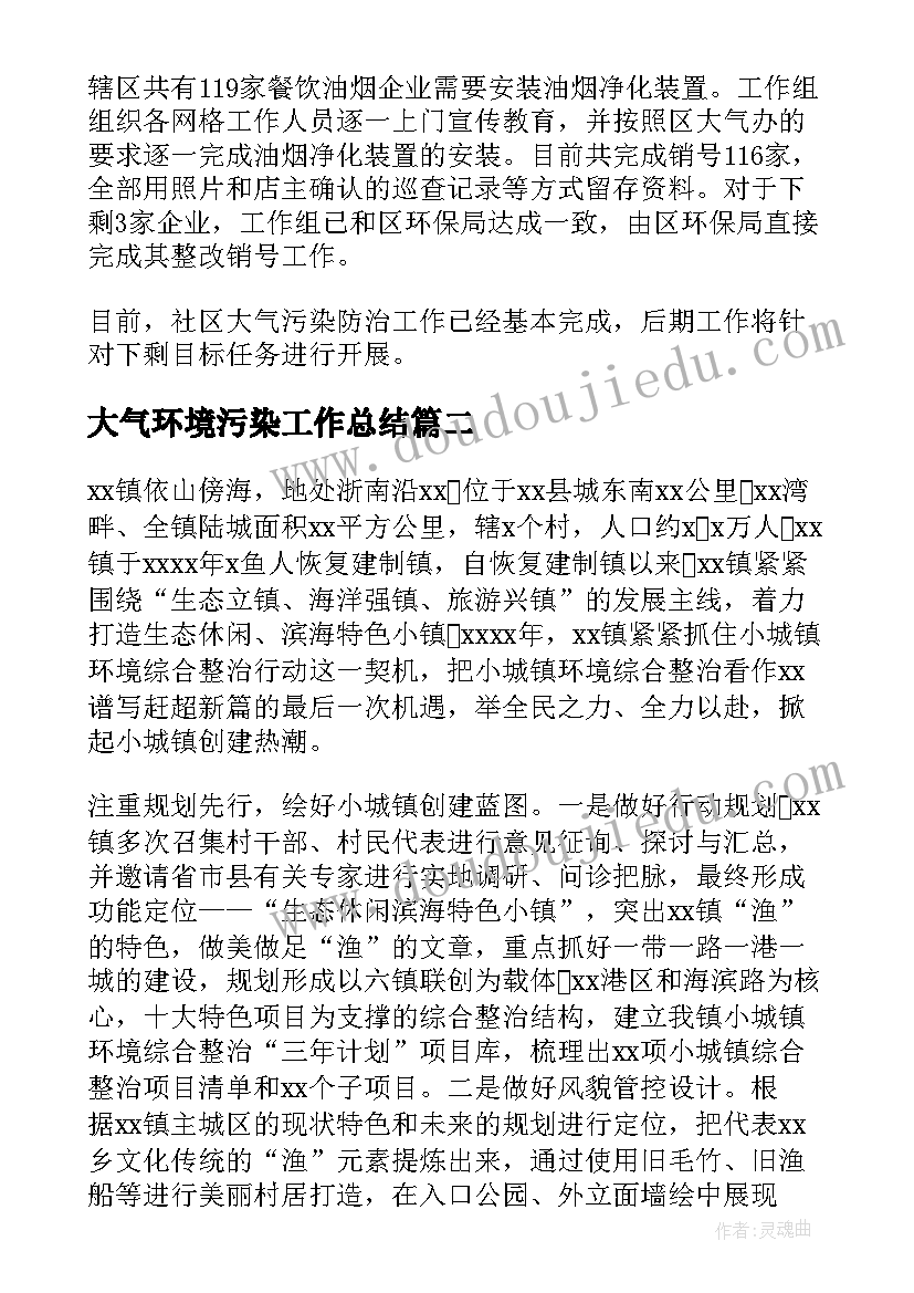 2023年大气环境污染工作总结 大气污染防治工作总结(模板6篇)