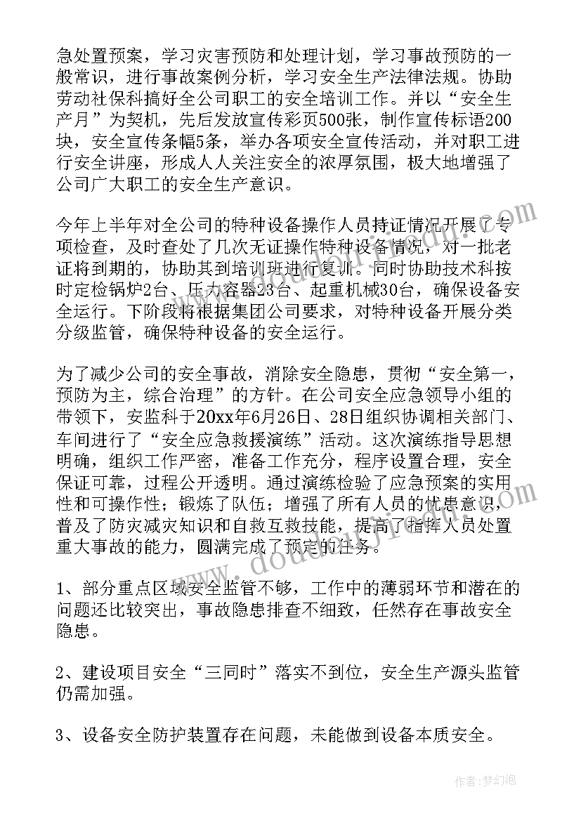 上半年老年工作总结 上半年工作总结上半年工作总结(通用5篇)