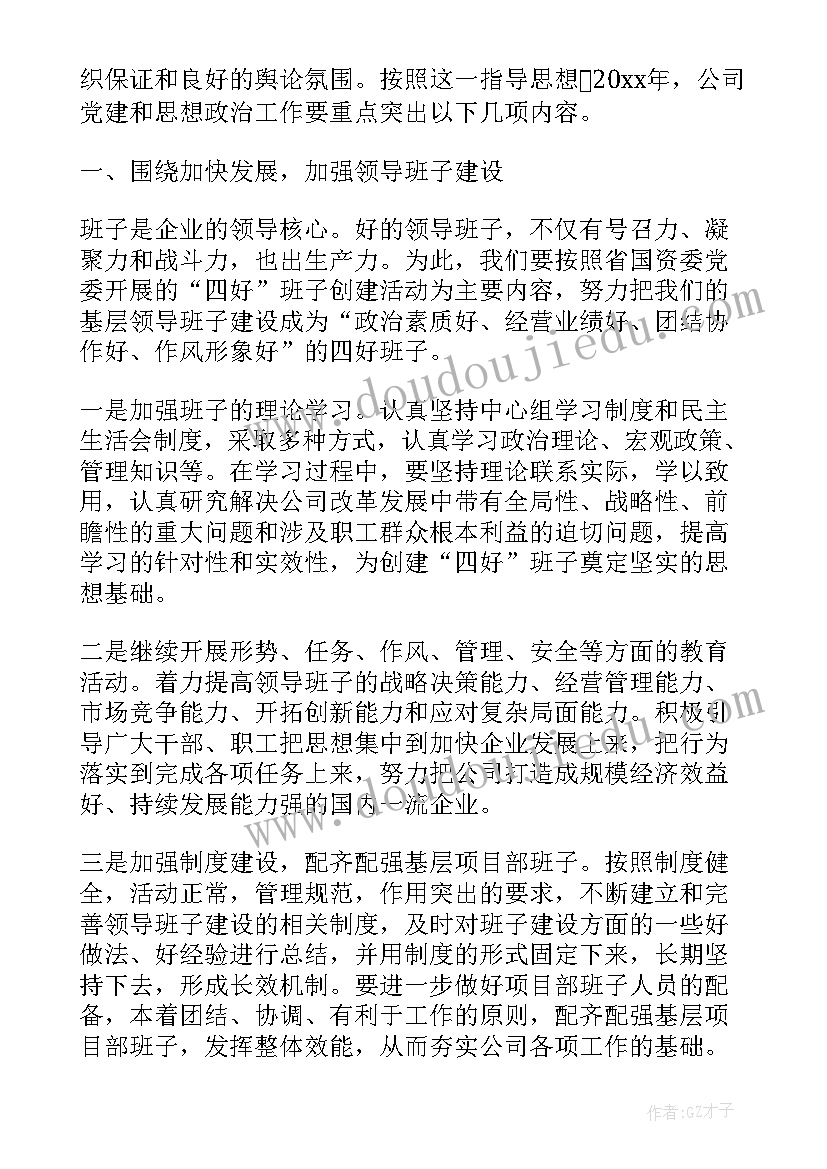 伊宁县党委工作报告全文 党委工作报告(汇总7篇)