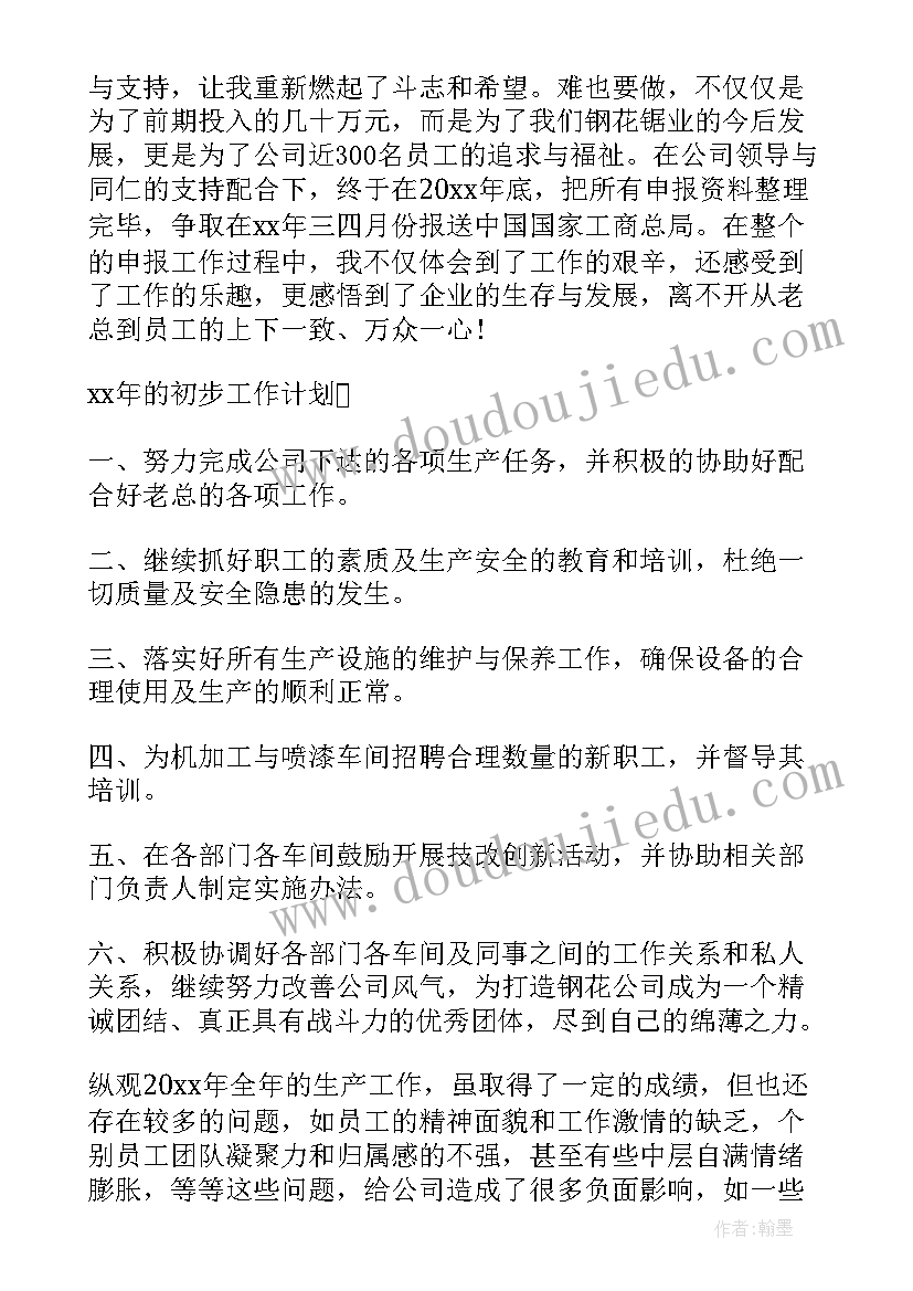 供电企业年终总结 企业年度工作报告(优秀5篇)