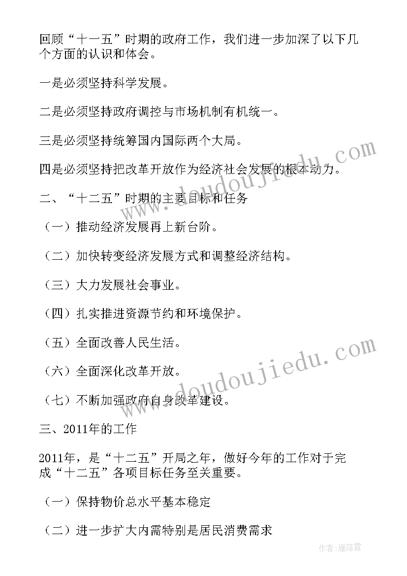 审计工作报告提纲 总经理工作报告提纲(模板6篇)