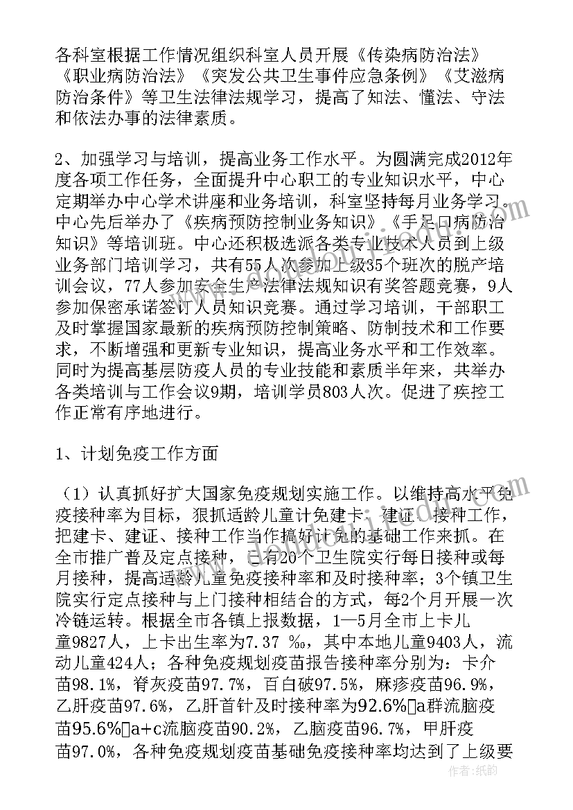 最新疾控中心财务工作报告 疾控中心工作总结(汇总9篇)