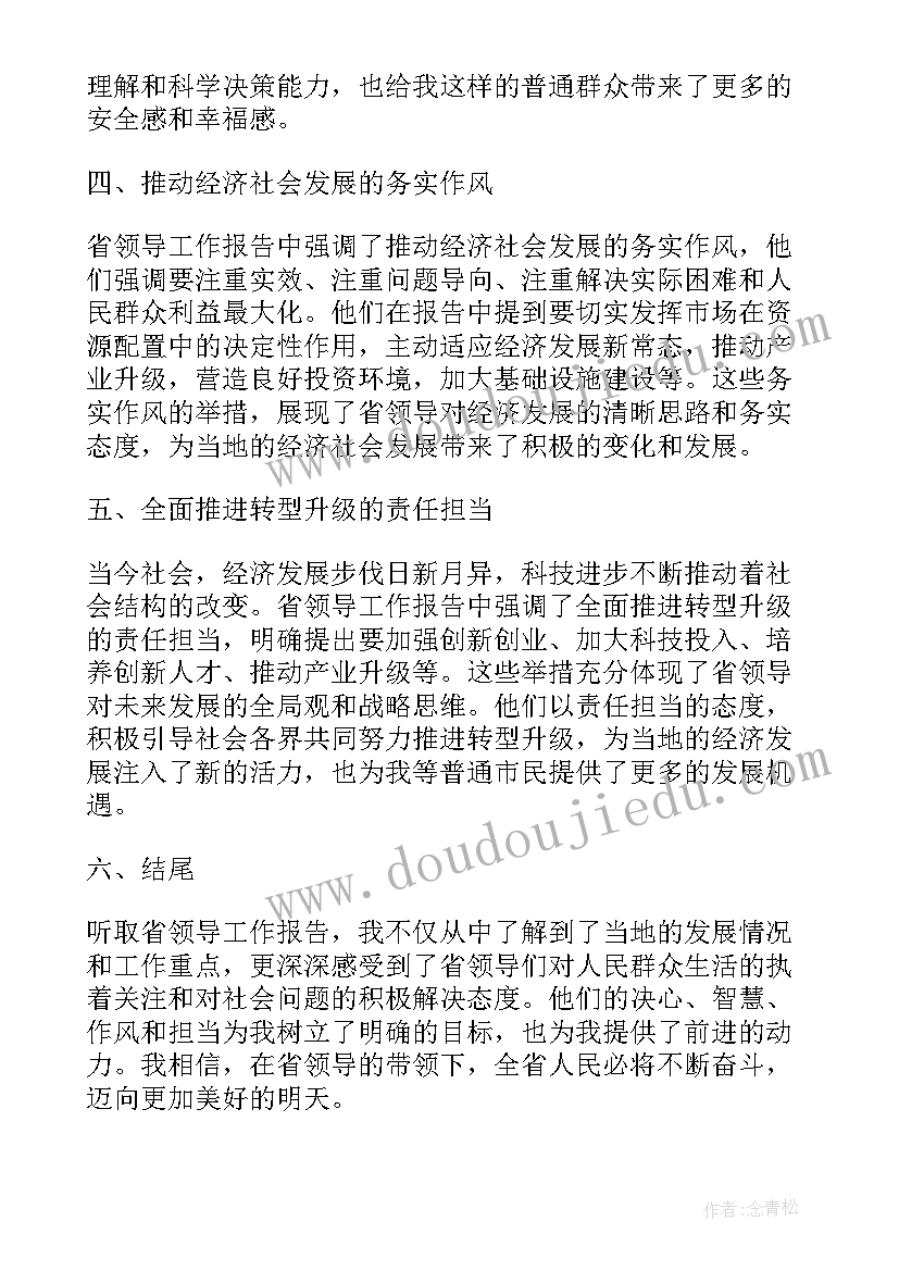 2023年领导工作报告心的体会(模板9篇)