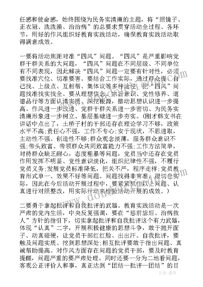 乡领导到村督导简报(汇总8篇)