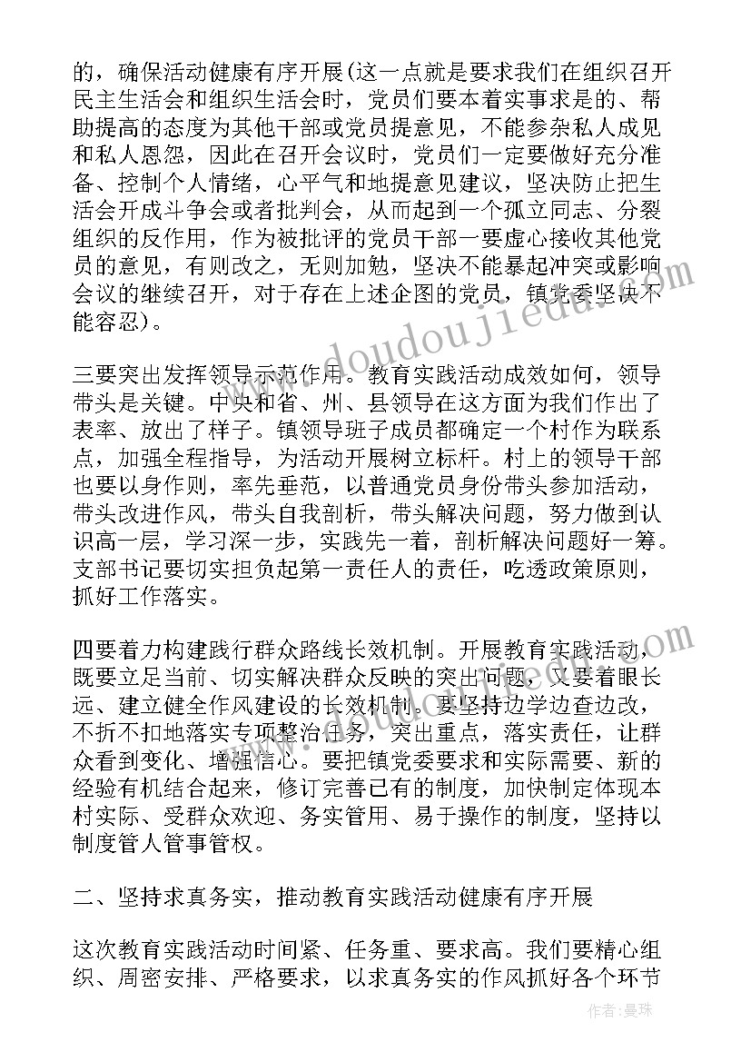 乡领导到村督导简报(汇总8篇)