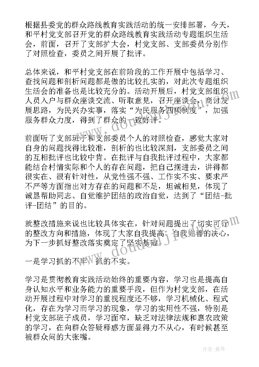 乡领导到村督导简报(汇总8篇)