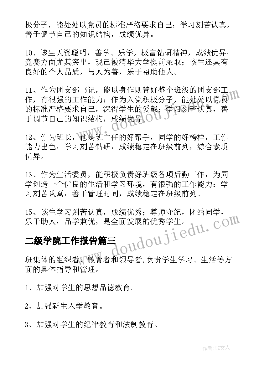 二级学院工作报告(模板8篇)