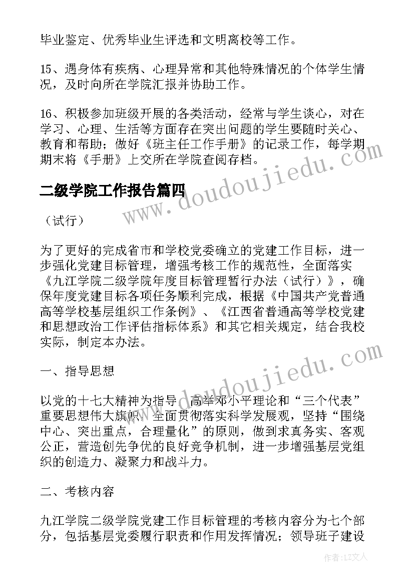 二级学院工作报告(模板8篇)