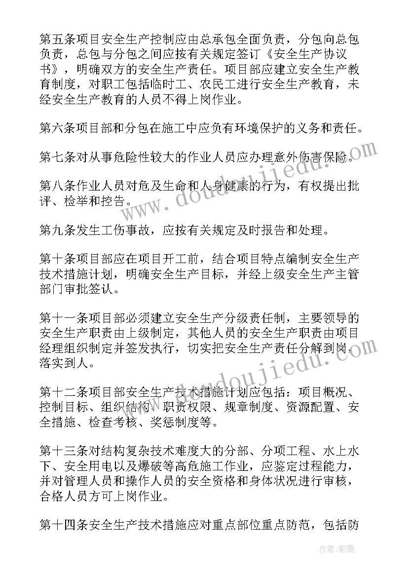 最新项目部安全生产工作报告的决议(大全6篇)