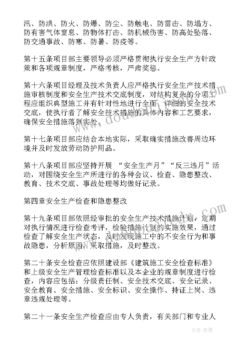 最新项目部安全生产工作报告的决议(大全6篇)