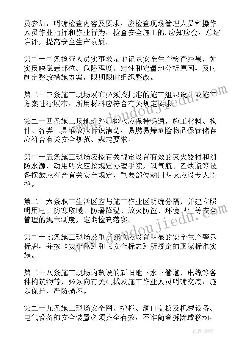 最新项目部安全生产工作报告的决议(大全6篇)