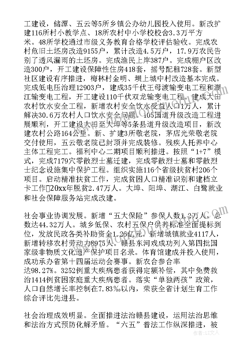 2023年六盘水市人民政府工作报告 赣县人民政府工作报告(模板10篇)