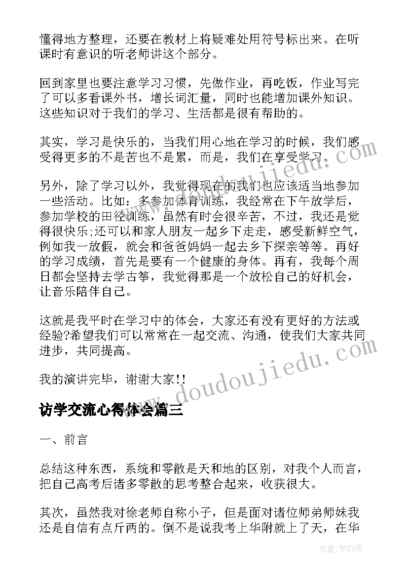 2023年访学交流心得体会(实用9篇)