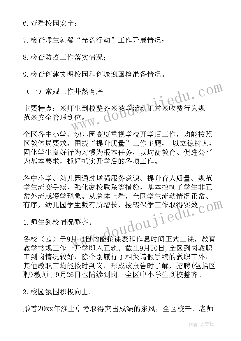 2023年财政收入整治自查报告 督导检查工作报告(大全10篇)