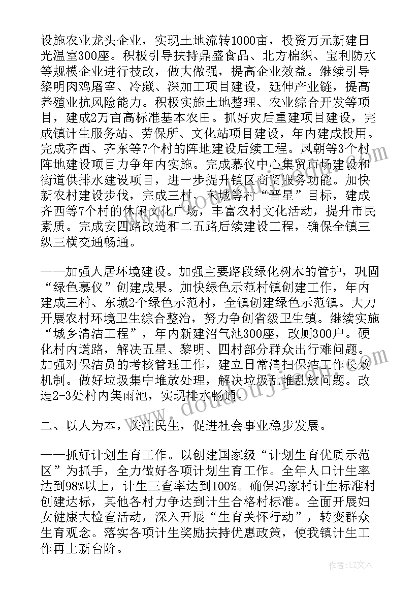 2023年恩施市政府工作报告 镇政府工作报告(优质9篇)