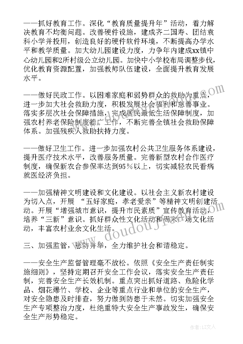 2023年恩施市政府工作报告 镇政府工作报告(优质9篇)