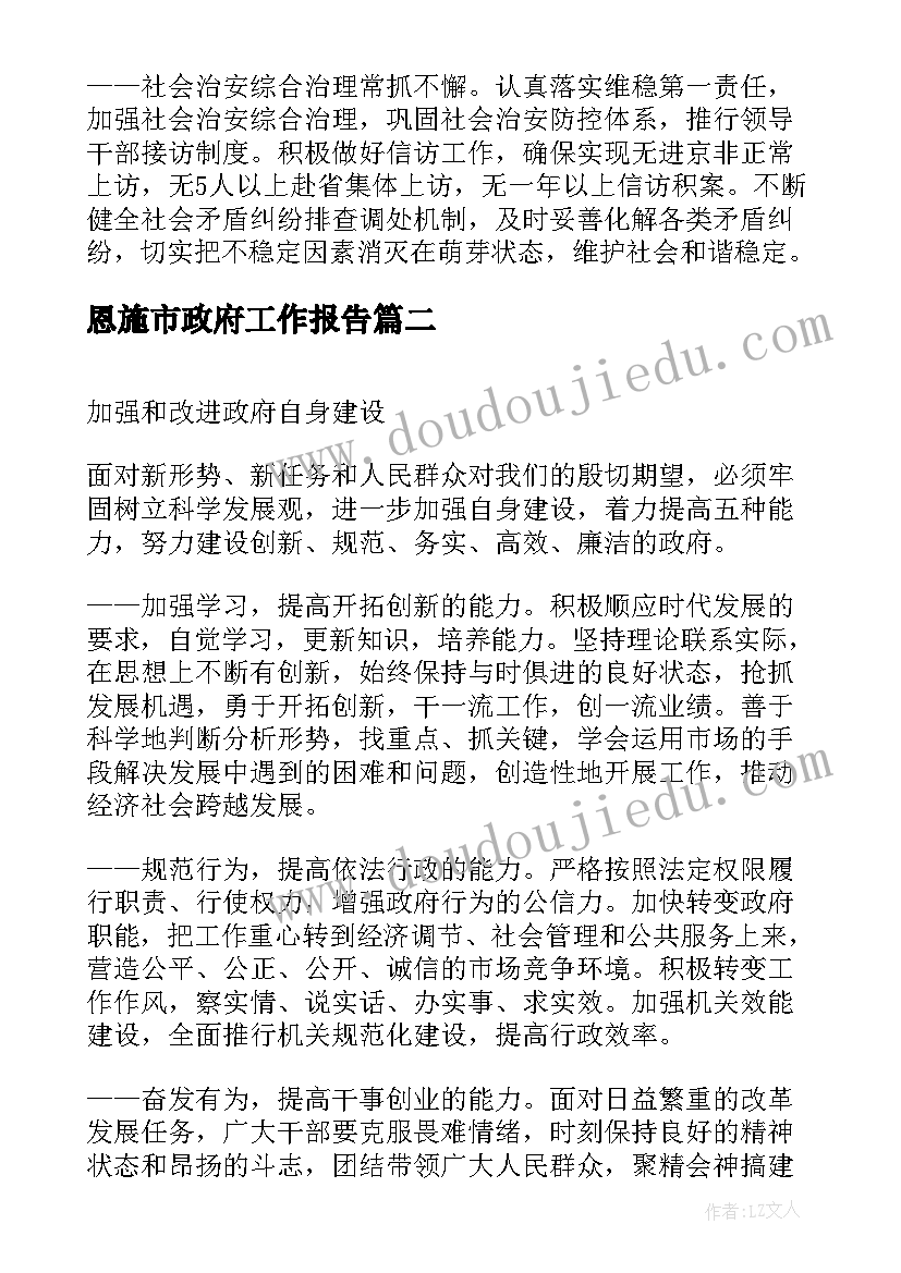 2023年恩施市政府工作报告 镇政府工作报告(优质9篇)