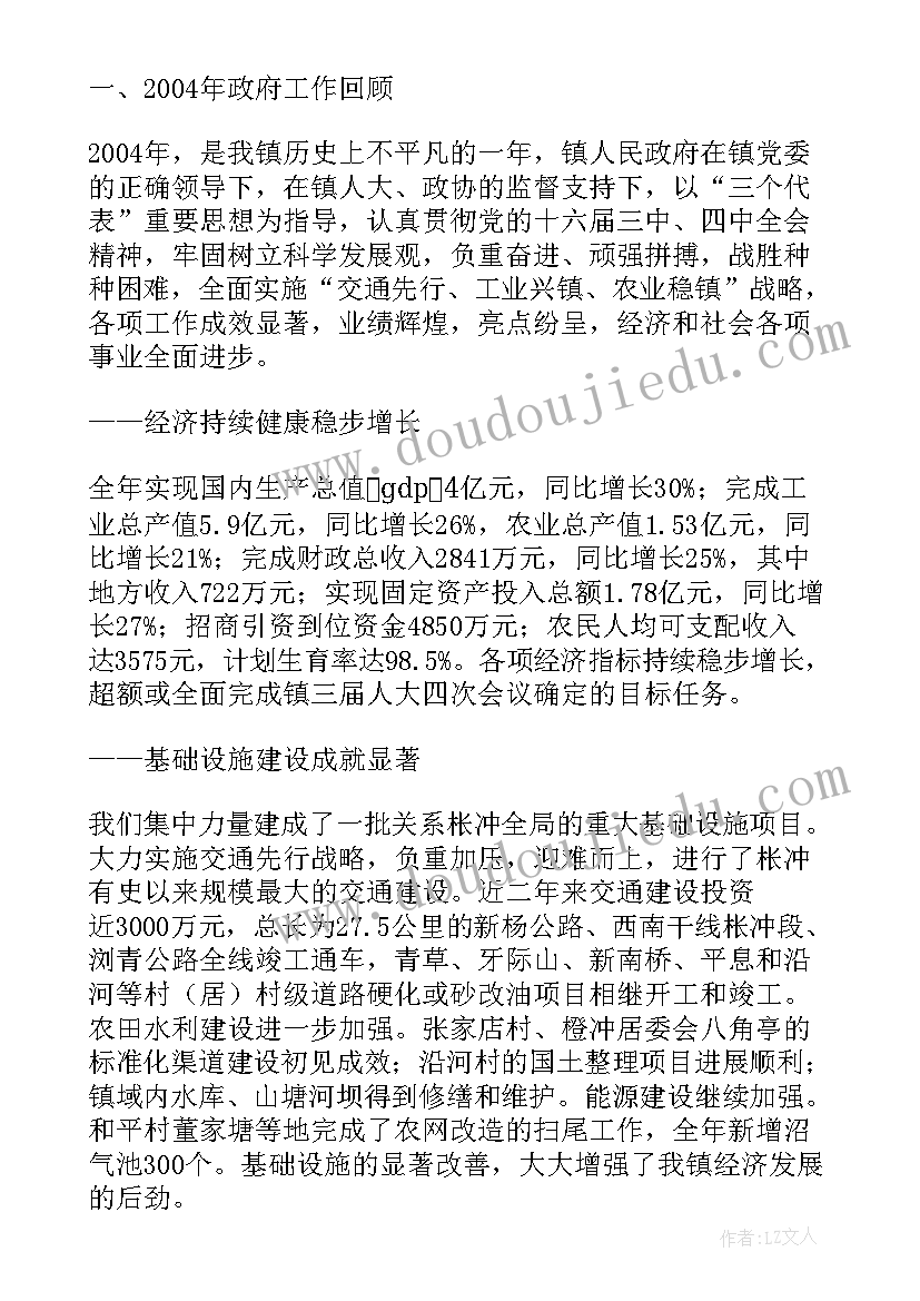 2023年恩施市政府工作报告 镇政府工作报告(优质9篇)