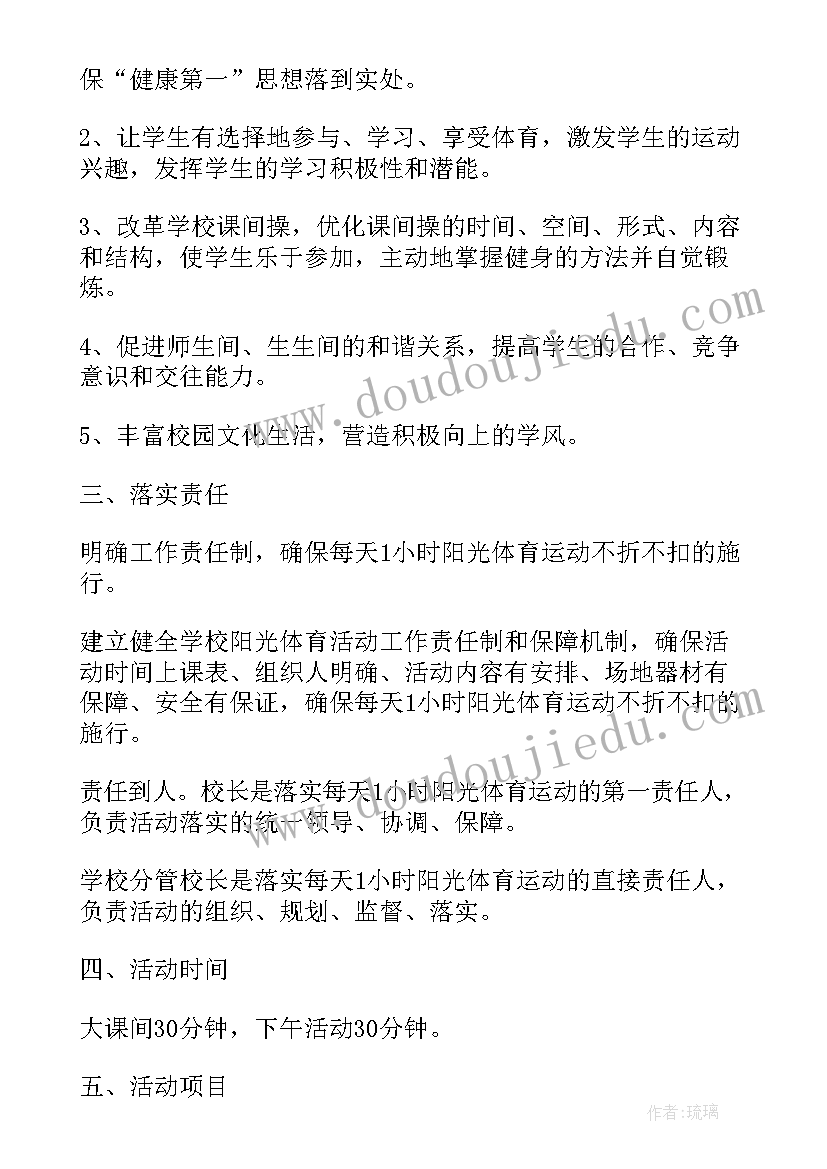 最新小学体育工作总结第一学期 小学体育学期教学计划(精选7篇)