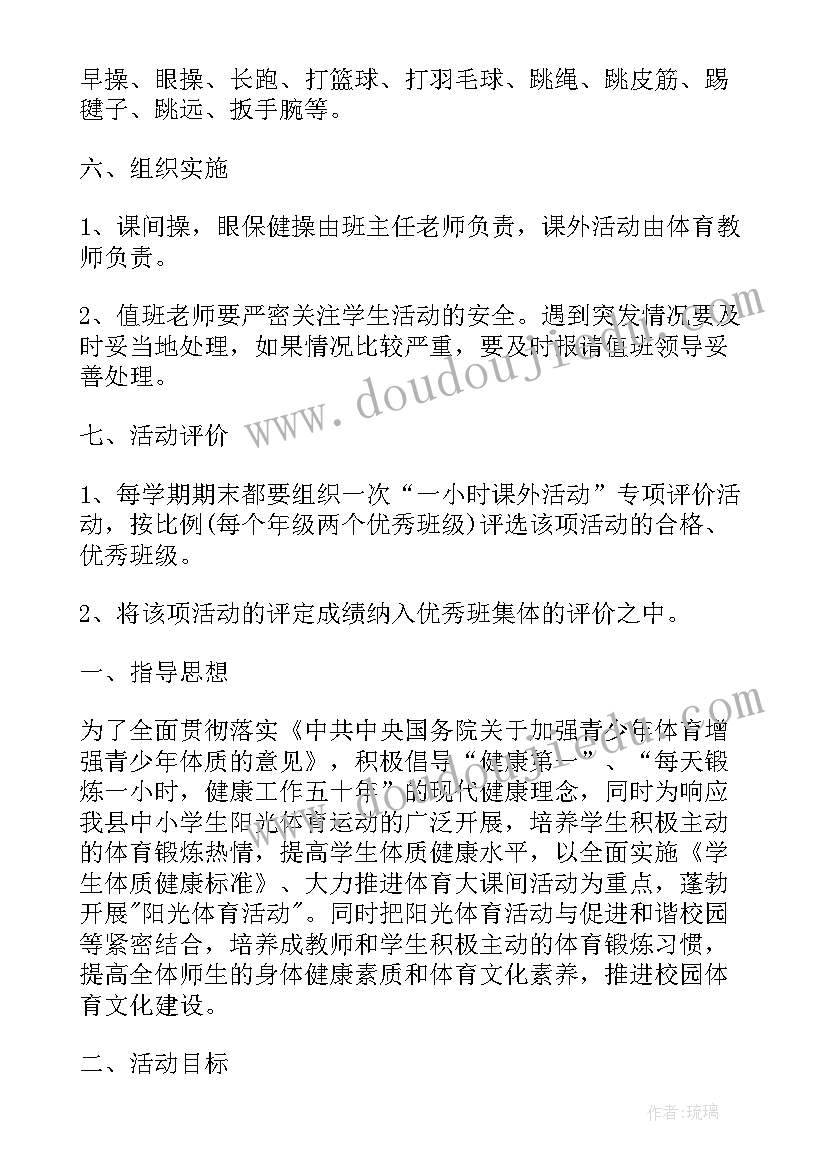 最新小学体育工作总结第一学期 小学体育学期教学计划(精选7篇)