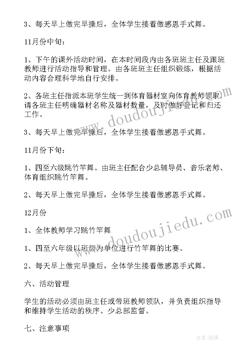 最新小学体育工作总结第一学期 小学体育学期教学计划(精选7篇)