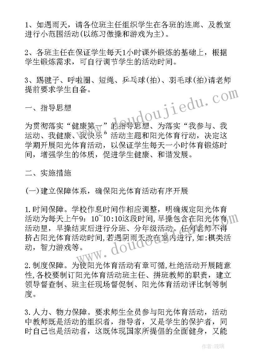 最新小学体育工作总结第一学期 小学体育学期教学计划(精选7篇)