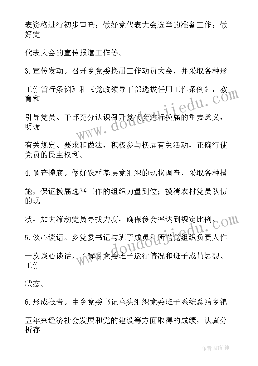 最新工作报告决议草案的讨论记录 党代会党委工作报告决议草案(实用6篇)