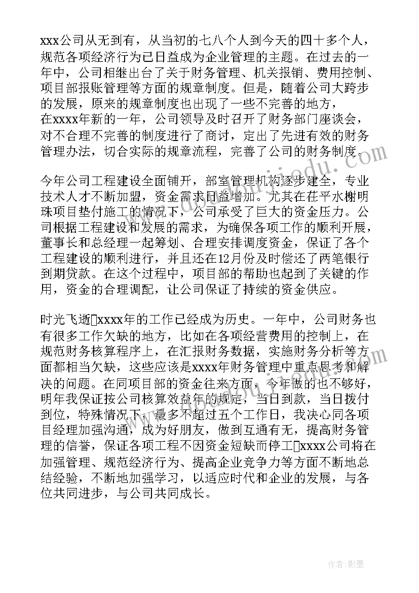 2023年财务工作汇报演讲 年度财务工作报告(优质10篇)