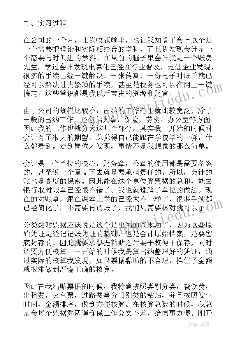 出纳工作不足与反思 出纳顶岗实习工作报告(汇总7篇)