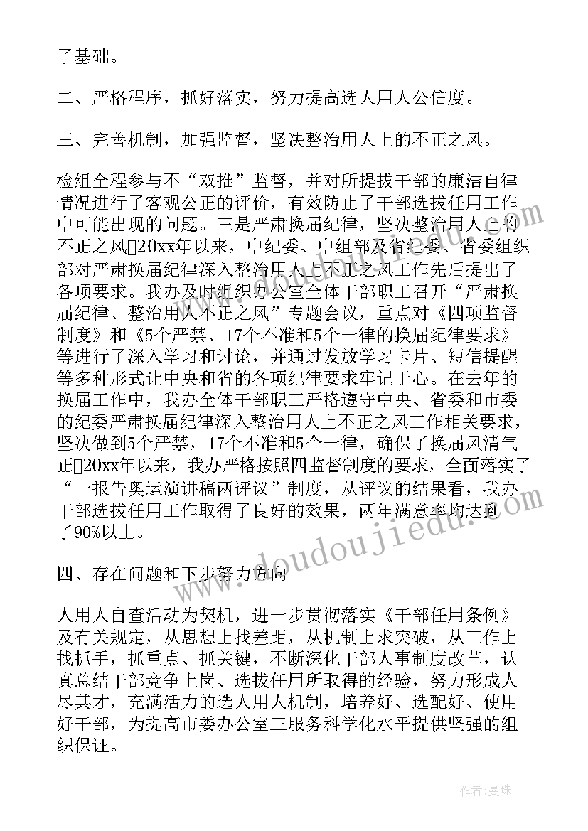 最新公司选人用人工作报告 选人用人工作报告(模板6篇)