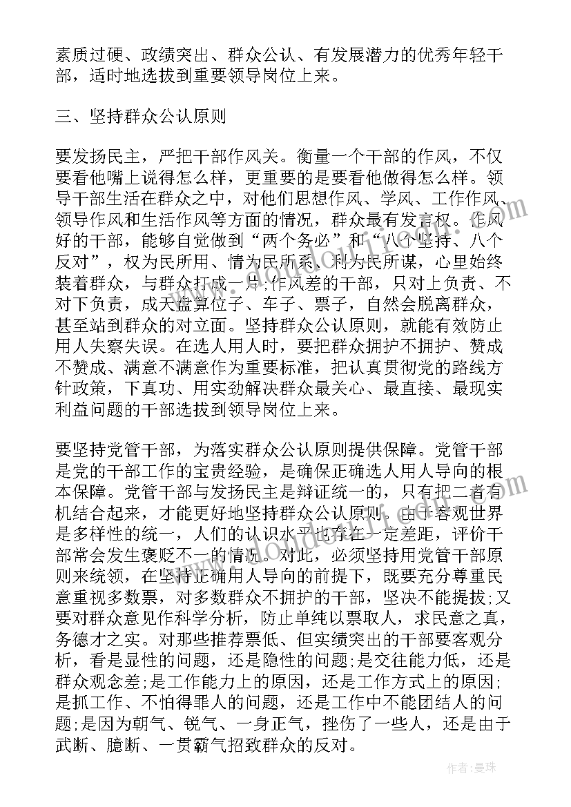 最新公司选人用人工作报告 选人用人工作报告(模板6篇)