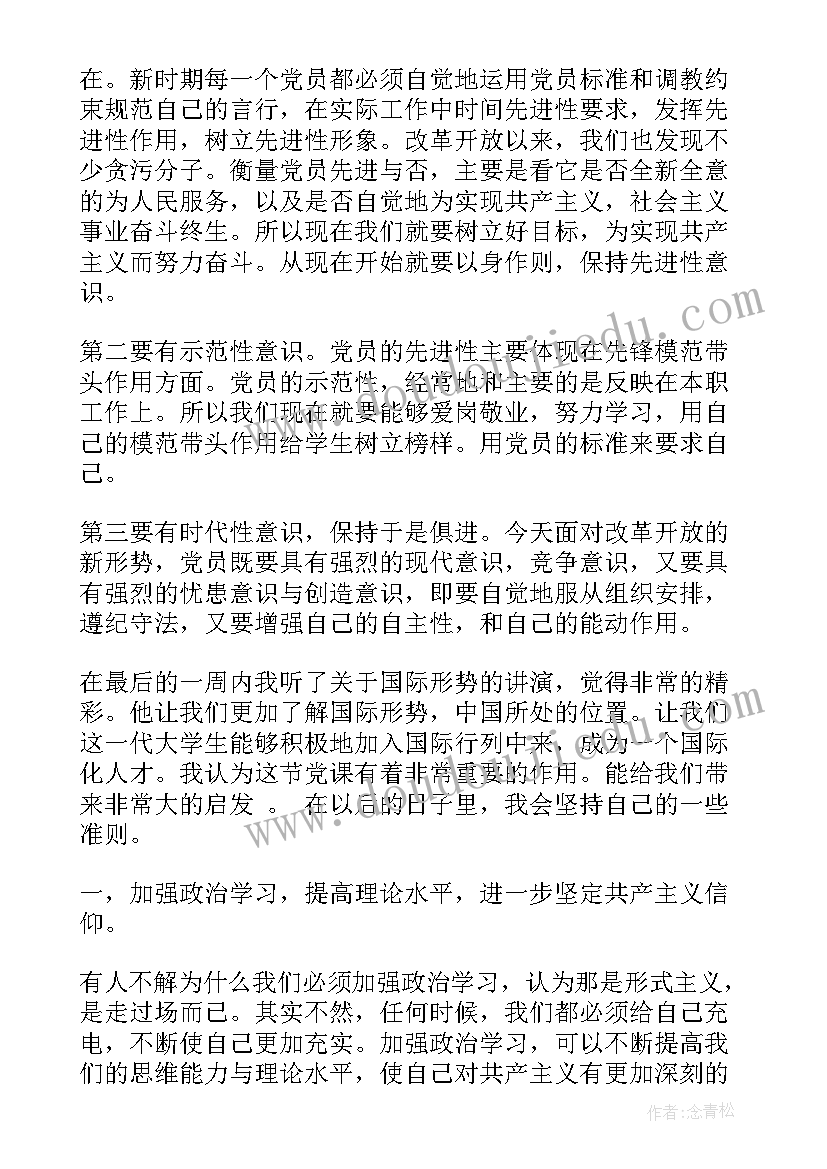 2023年邮政服务示范篇心得体会 示范党课心得体会示范党课心得体会示范党课心得体会(优秀6篇)