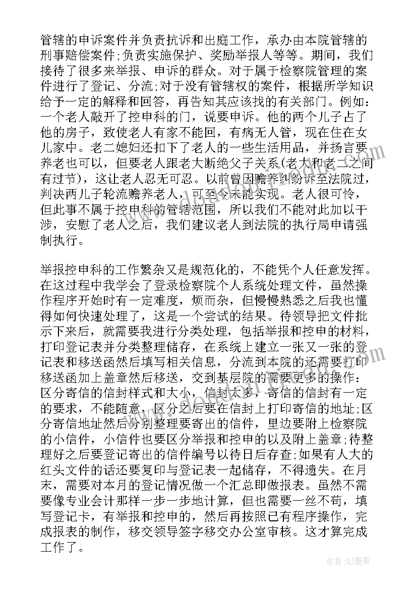 最新检察工作报告未成年可以写吗 检察检察院办公室总结(模板7篇)