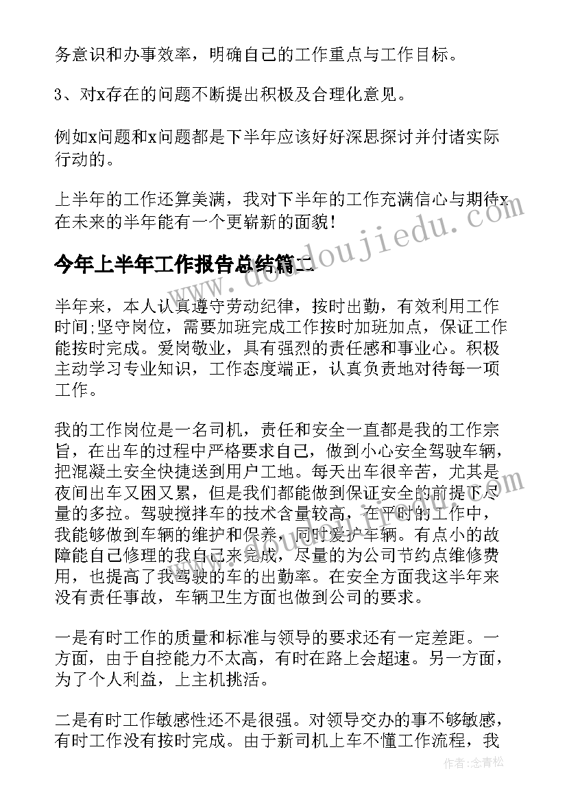 2023年今年上半年工作报告总结(实用7篇)