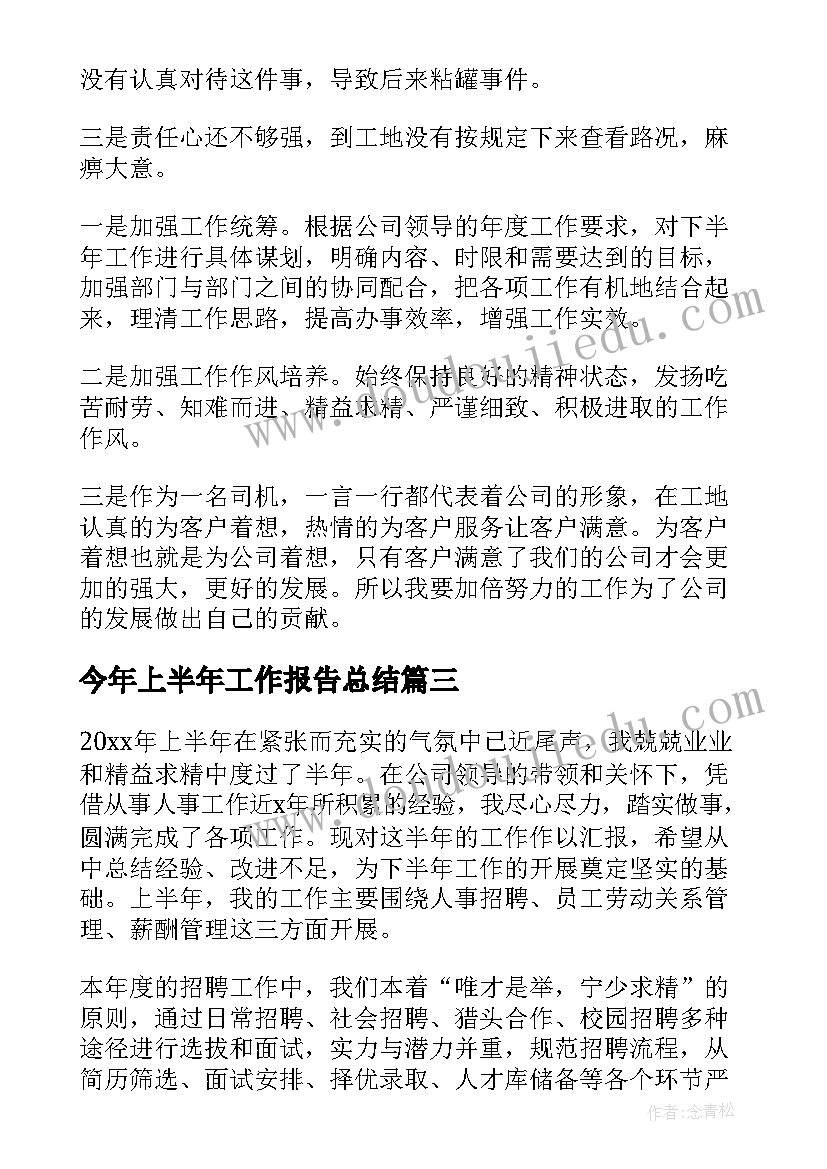 2023年今年上半年工作报告总结(实用7篇)