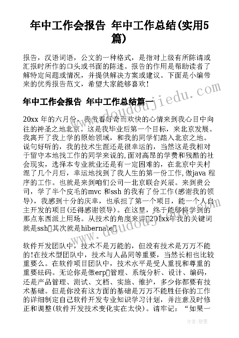 2023年施工员培训总结 公司个人入职培训学习总结报告(汇总5篇)