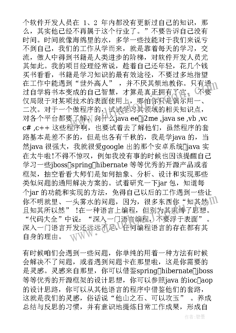 2023年施工员培训总结 公司个人入职培训学习总结报告(汇总5篇)