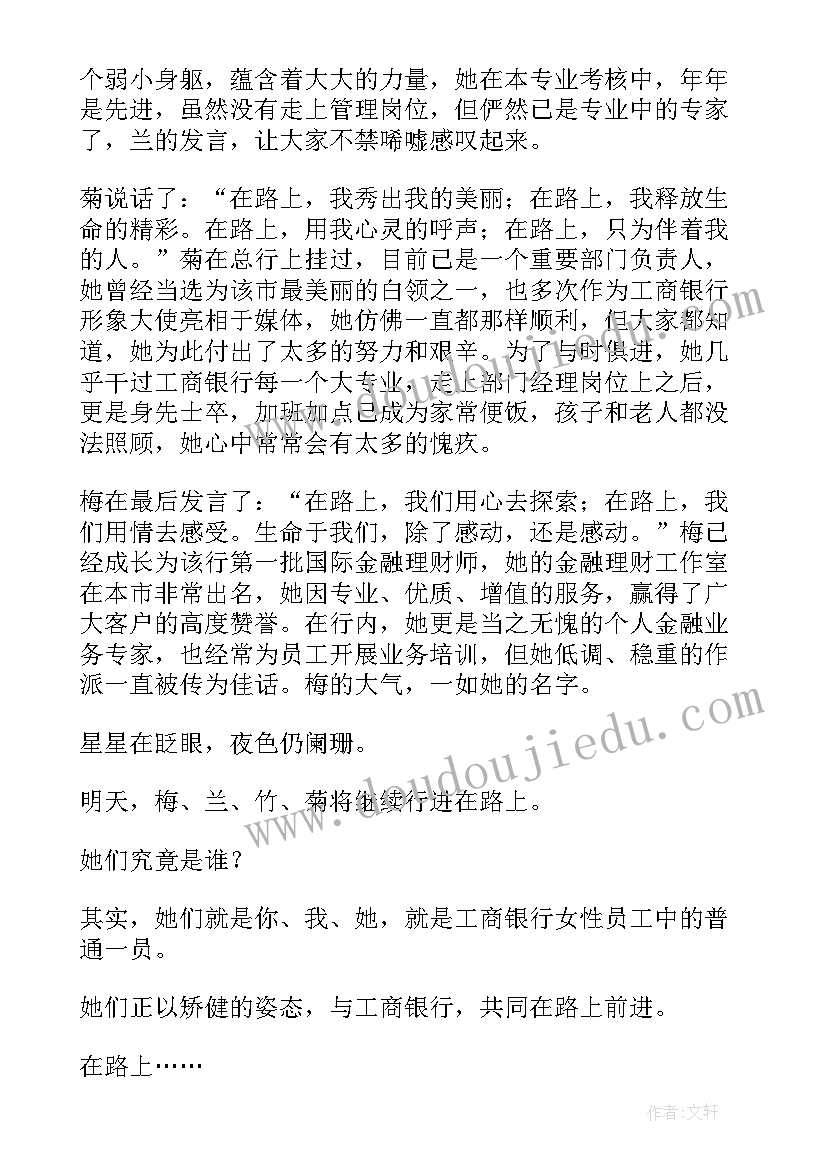 最新妇女节的心得体会 三八妇女节心得体会(模板10篇)