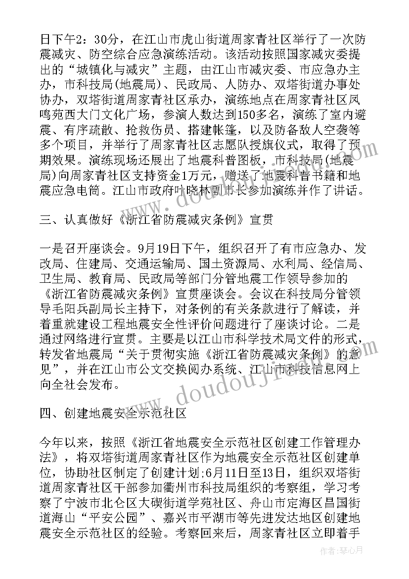 2023年调研地震局工作报告总结(精选10篇)