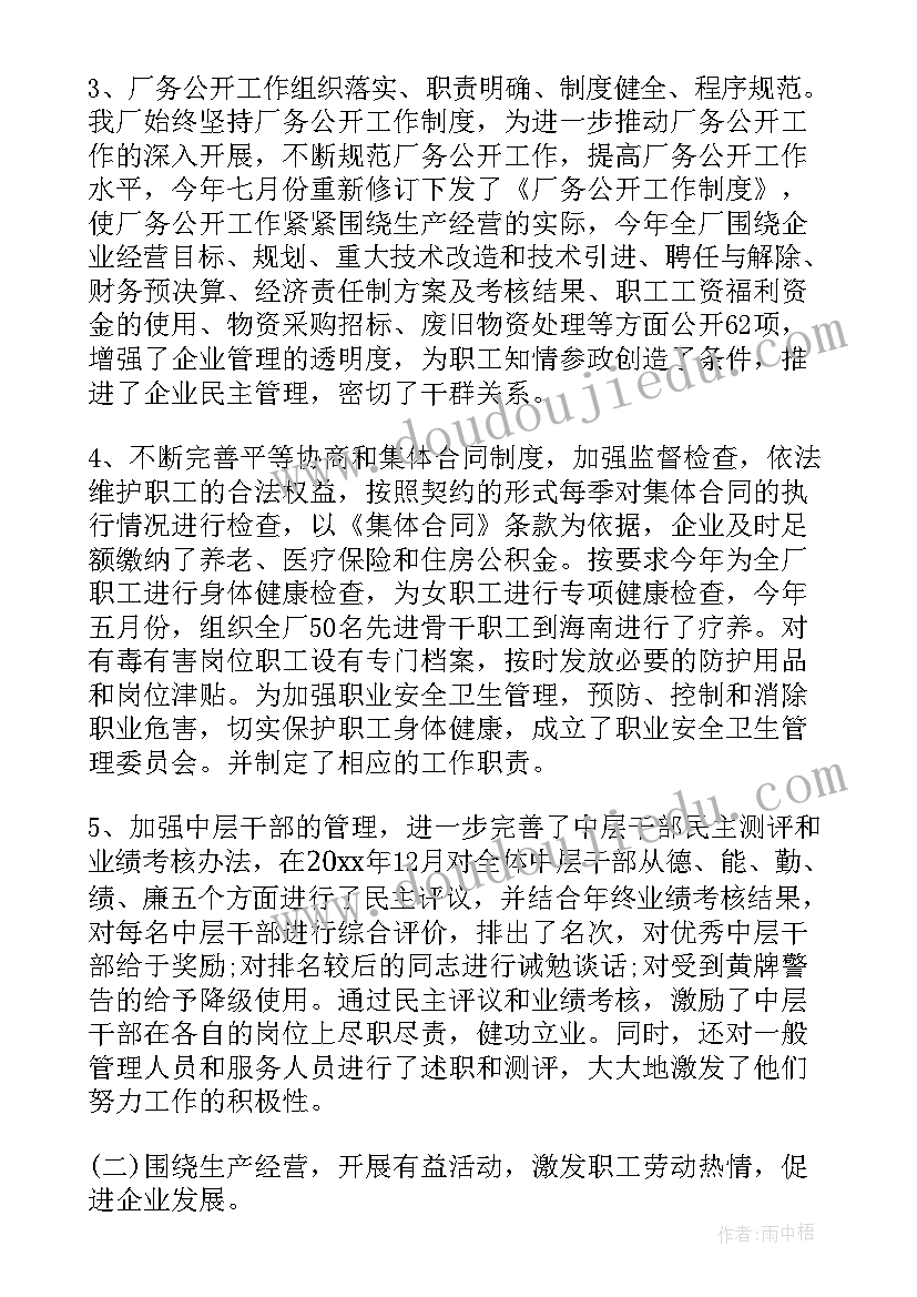 最新审议党代会工作报告代表发言稿 工会代表大会工作报告(优质6篇)