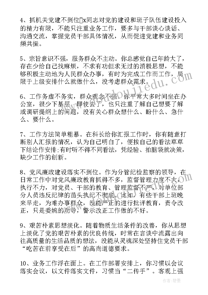 2023年民革工作报告提出意见建议 党组成员提出的批评意见建议(优秀5篇)